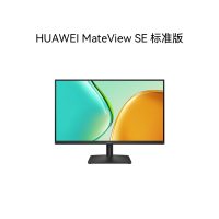 华为MateView SE 27英寸 2K 100Hz IPS显示器 标准版