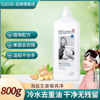 SukGarden蔬果园海盐生姜餐具净(实白瓶)拔盖装800g