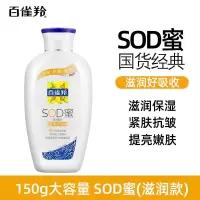 百雀羚SOD蜜秋冬乳液身体乳滋润保湿补水男女护肤正品滋润款150g 2支