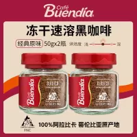Buendia博恩咖啡哥伦比亚原装进口冻干速溶黑咖啡原味50g*2瓶冷热冲泡