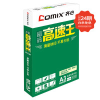 齐心(Comix)A3 A4 复印纸80克 双面加厚打印纸顺滑不卡纸 5包/箱 500张/包晶纯高速王 C4783-5白