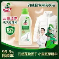 水卫仕羽绒服蓬松洗涤剂400g*1瓶 洗衣液羽绒服清洁去黄去污渍去油洗白