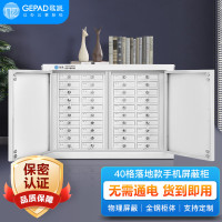 歌派(GEPAD) GP-PBG40落地款手机屏蔽柜40格(带保密认证) 会议室保管存放柜 手机信号物理屏蔽柜