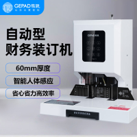 歌派(GEPAD)PT-60T会计凭证自动装订机60mm财务装订机电动打孔装订机600页办公档案铆管热熔装订机文件打孔器