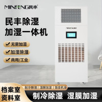 MF-160YT除湿机除湿加湿一体机实验室档案室车间厂房展厅博览馆智能控湿消毒杀菌恒湿一体机 160L/天 MF-1