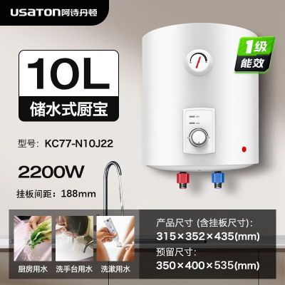 阿诗丹顿厨宝KC77-N10J22 速热节能10L厨房储水式电热水器2200W