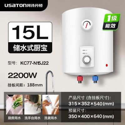 阿诗丹顿厨宝KC77-N15J22 速热节能10L厨房储水式电热水器2200W