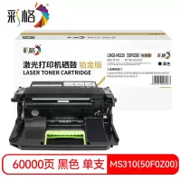 彩格鼓架CAIGE-MS312(50F0Z00)铂金版黑色约60000页适用利盟MS/X310/312/317/410