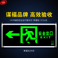 谋福CNMF安全出口消防指示灯LED新国标消防应急灯安全出口疏散指示牌紧急通道标志灯(单面左方向)80781