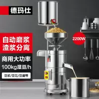 德玛仕全自动多功能豆浆机DM809破壁研磨静音设计营养健康