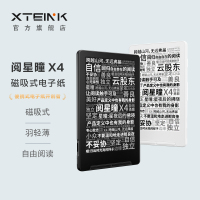 阅星曈X4超便携磁吸电子纸