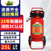 鑫亿安25年新国标MSTW/ABEF25 推车式水基型灭火器 25升 单位:台