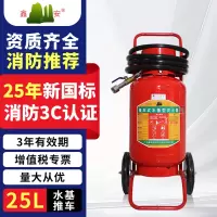 鑫亿安25年新国标MSTW/ABEF25 推车式水基型灭火器 25升 单位:台