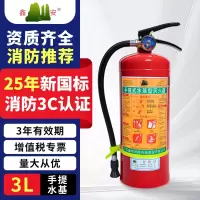鑫亿安25年新国标MS/ABEF3 手提式水基灭火器 3升 单位:个