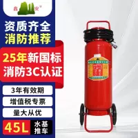 鑫亿安25年新国标MSTW/ABEF45 推车式水基型灭火器 45升 单位:台
