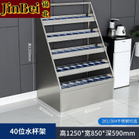 锦北不锈钢水杯架公司休息室水杯存放柜工厂车间水杯茶杯放置柜 40位