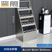 晋舰不锈钢水杯架公司休息室水杯存放柜工厂车间水杯茶杯放置柜 20位