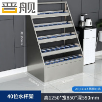 晋舰不锈钢水杯架公司休息室水杯存放柜工厂车间水杯茶杯放置柜 40位