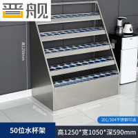 晋舰不锈钢水杯架公司休息室水杯存放柜工厂车间水杯茶杯放置柜 50位