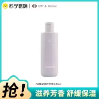 Off&Relax晚间修护洗发水80ml滋养保湿芳香护发OR洗发露2.0新款