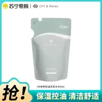Off&Relax净养控油洗发水400ml保湿控油清洁舒缓OR洗发露2.0