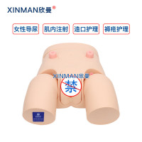 欣曼科教 高级女性导尿操作训练模型 导尿练习模拟人XM-H11