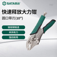 世达(SATA)圆口带刃快速释放大力钳10 多功能大力钳工业级固定夹 71107