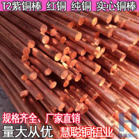 溥畔紫铜棒T2铜棒实心铜材接地铜红铜条圆棒纯 紫铜直径3mm*1米