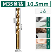 绿林含钴麻花钻头打孔不锈钢铁专用合金高硬度直柄电钻转304大全 M35含钴10.5MM