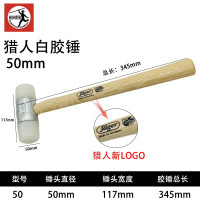 OUOETY德国进口猎人白胶锤汽车修复凸专业安装锤尼龙硬锤头锤子橡胶锤头 白胶锤 50mm 猎人 德国制造