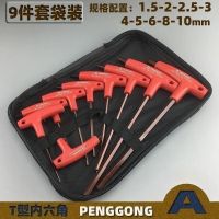 何健弓德国进口鹏工T型内六角扳手套装拐杖型平头内六方内六角工具一套 [S2高硬度]9件套