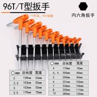 T型内六角扳手意大利进口单个可挂式六方螺丝刀 11件装组套