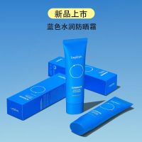 韩国beplain碧菲音防晒霜水光海洋防晒养肤清爽不油腻补水保湿蓝色50ml