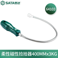 世达(SATA) 64103 柔性磁性捡拾器 3KG