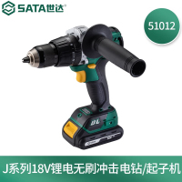 世达(SATA)工具锂电钻 两电一充18V无刷冲击电钻51012