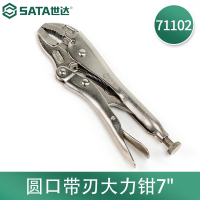 世达(SATA) 7英寸圆口带刃大力钳 71102