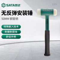 世达 92614 钢管柄无反弹安装锤50MM