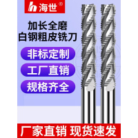 OEMG超硬白钢粗皮铣刀开粗波刃加长特长铣刀高速钢玉米直柄立铣刀 14*柄12*刃长52*总长110 4刃