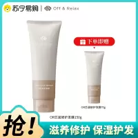 OffRelax芯润修护发膜组合150g+70g滋养修护防断发OR保湿护发素发膜2.0