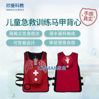 欣曼科教 儿童海姆立克急救训练马甲背心 海姆立克急救法操作 潜水面料 XM-CPR158