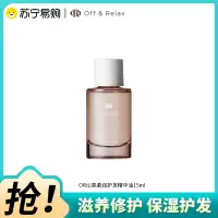OffRelax护发精油15ml保湿亮泽柔顺改善毛躁修护受损精华油