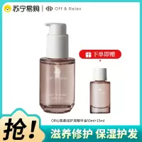 OffRelax护发精油50ml赠15ml保湿亮泽柔顺改善毛躁修护受损精华油