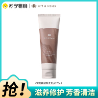 OffRelax防脱韧养洗发水170ml锁发瓶蓬松丰盈固发强韧滋养洗发露