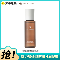 OffRelax防脱密发精华液100ml