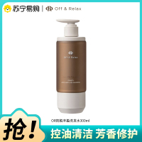 OffRelax防脱丰盈洗发水300ml锁发瓶蓬松丰盈固发强韧滋养OR洗发露