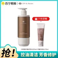 OffRelax防脱丰盈洗发水300ml(赠同款170ml)锁发瓶蓬松丰盈固发强韧滋养OR洗发露
