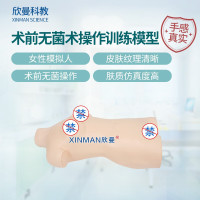 欣曼科教 高级术前无菌术操作训练模型 手术前消毒铺巾准备练习模拟人 XM-LV19