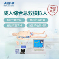 欣曼科教 高级多功能成人综合急救训练模拟人 心肺复苏及除颤模拟人 XM-ALS801