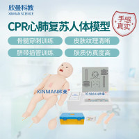 欣曼科教 高级新生儿心肺复苏模拟人 婴儿CPR心肺复苏急救人体模型 新生儿窒息复苏模型XM-CPR153