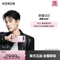 [手机]荣耀500 16GB+512GB 星光粉 MEY-AN00 双卡 全网通版手机 2亿人像全能实况 第四代骁龙8s 8000mAh青海湖大电池 5G手机 X